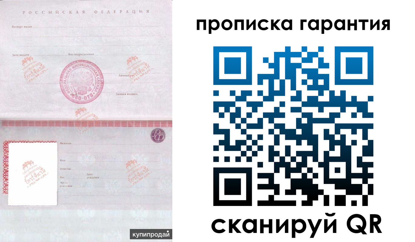 прописка законно в Мценске