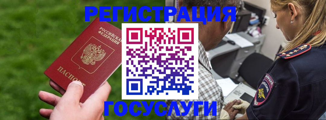 прописка 2025 в Мценске