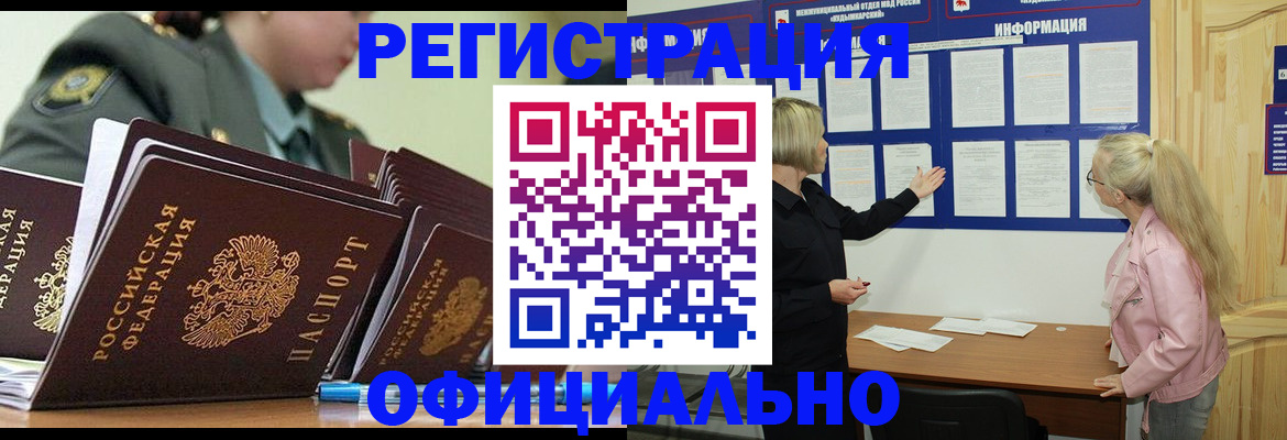 временная прописка в Мценске