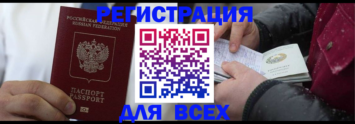 прописка для школы в Мценске