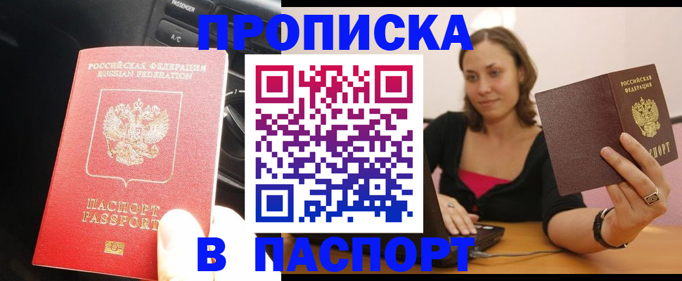 временная регистрация в Мценске