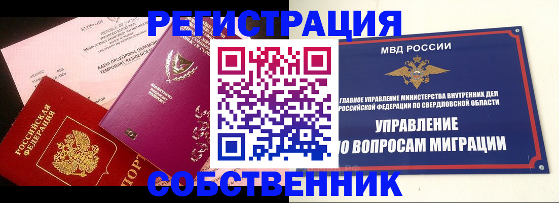 временная регистрация купить в Мценске