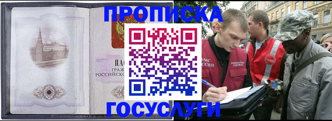 прописка 2025 в Мценске